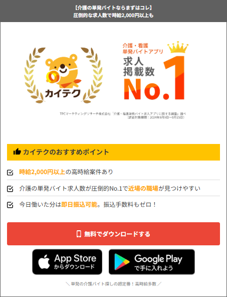カイテク
